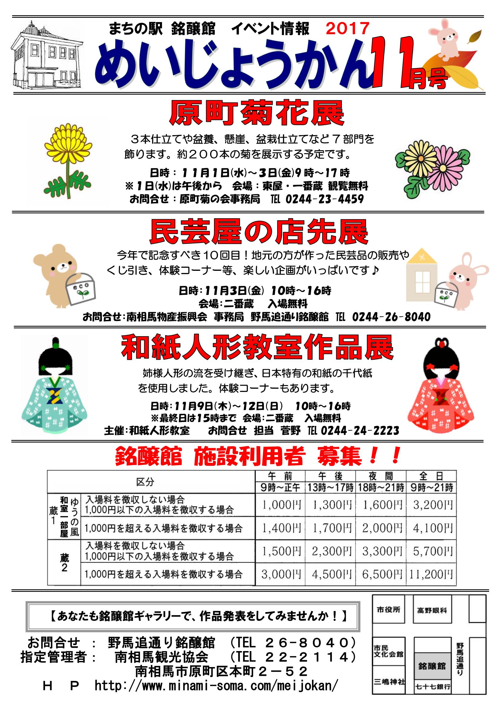 めいじょうかん11月号