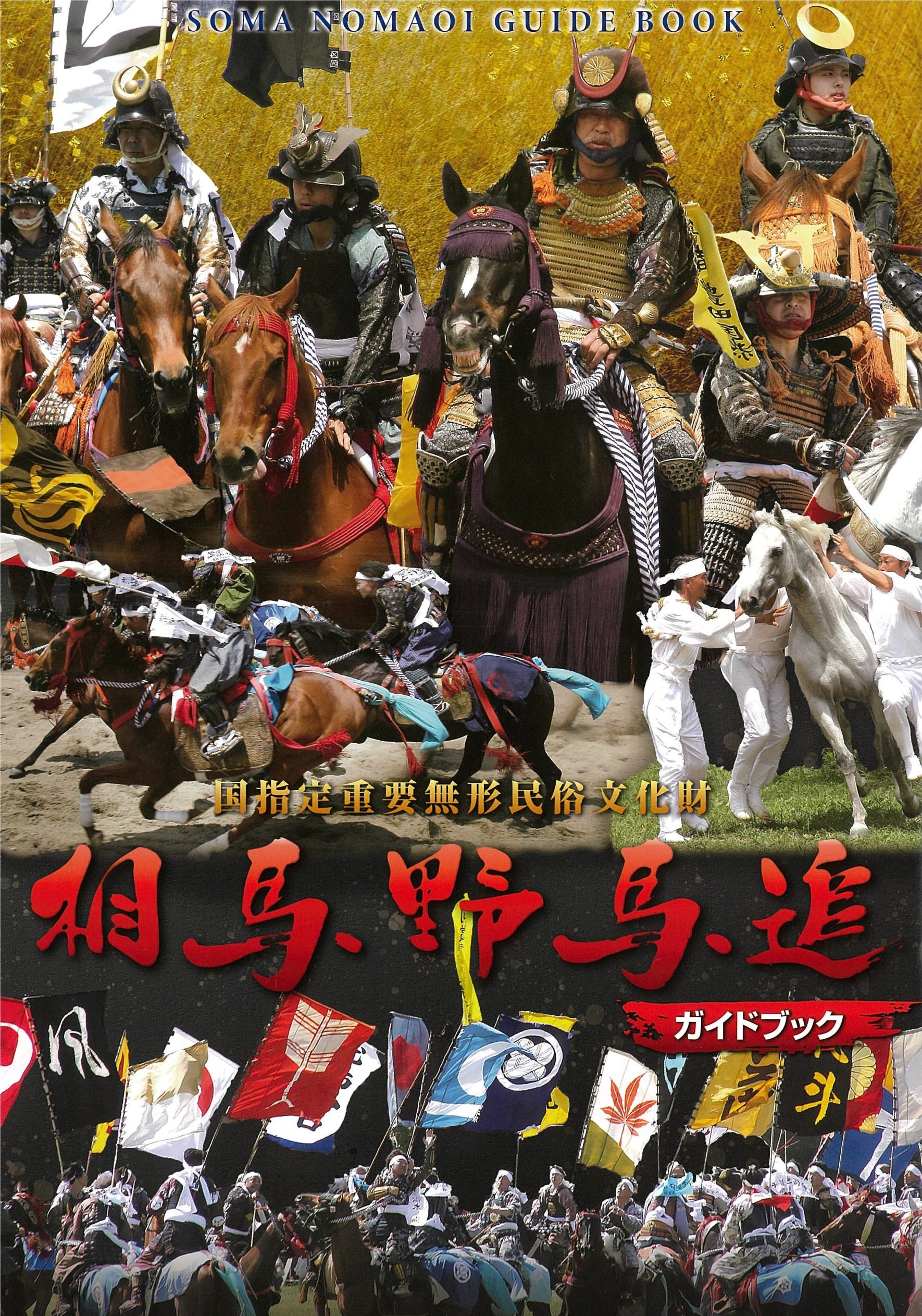 アンティーク 一枚板 書画 相馬 相馬焼 相馬 馬追い 置物 アンティーク 一枚板 書画 相馬 相馬焼 相馬 馬追い 置物