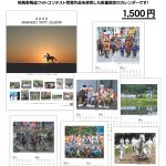 2026年相馬野馬追カレンダー