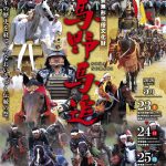 2026年度相馬野馬追ポスター